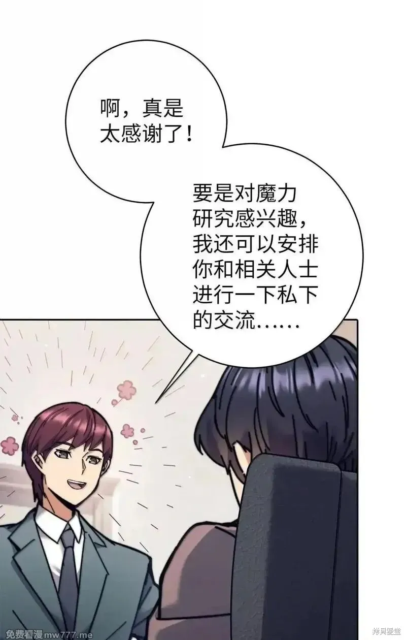 我是EX级猎人,第34话,第8张