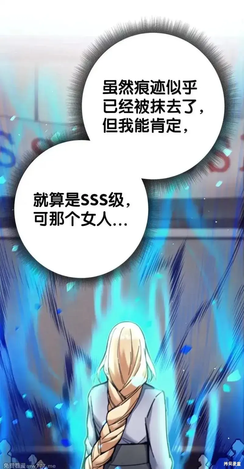 我是EX级猎人,第34话,第80张