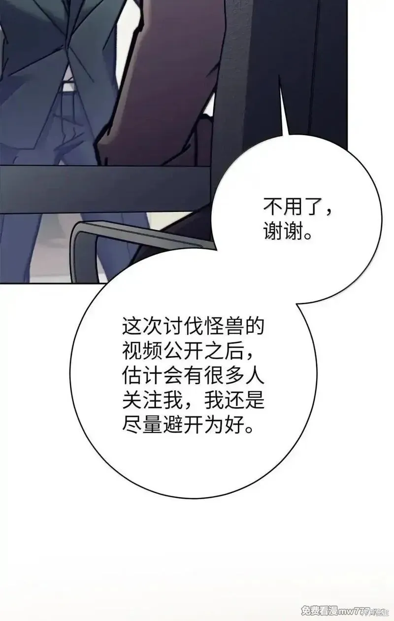 我是EX级猎人,第34话,第9张