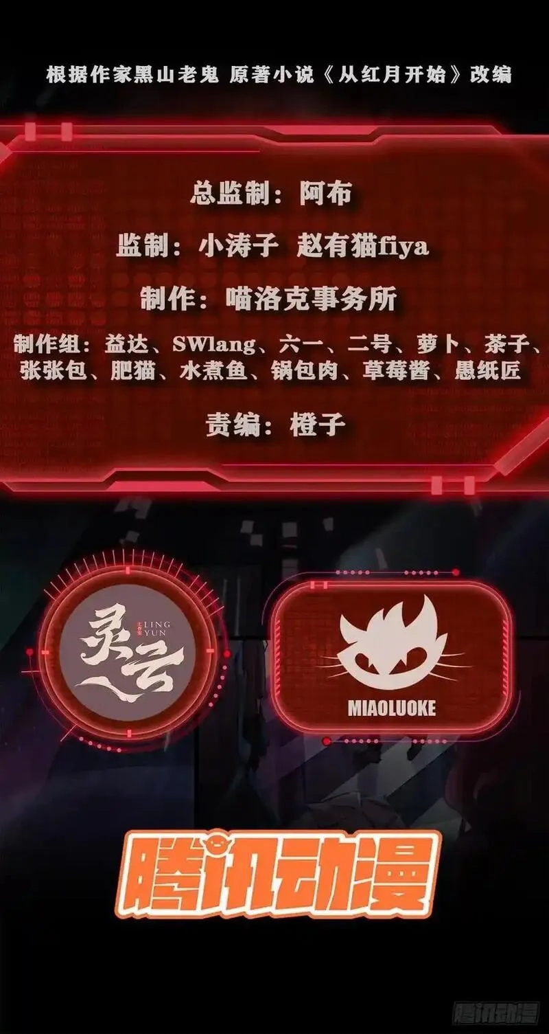 从红月开始,164 中心城篇：潜入水牛城,第2张