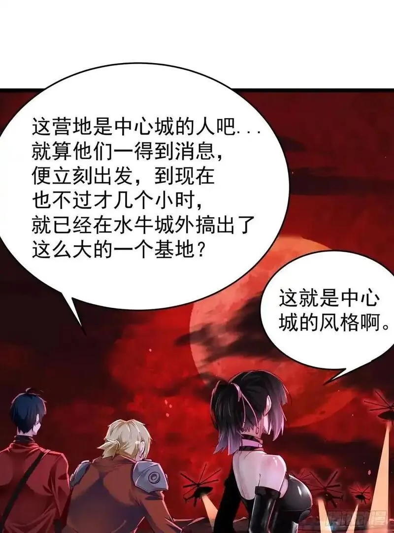 从红月开始,164 中心城篇：潜入水牛城,第33张