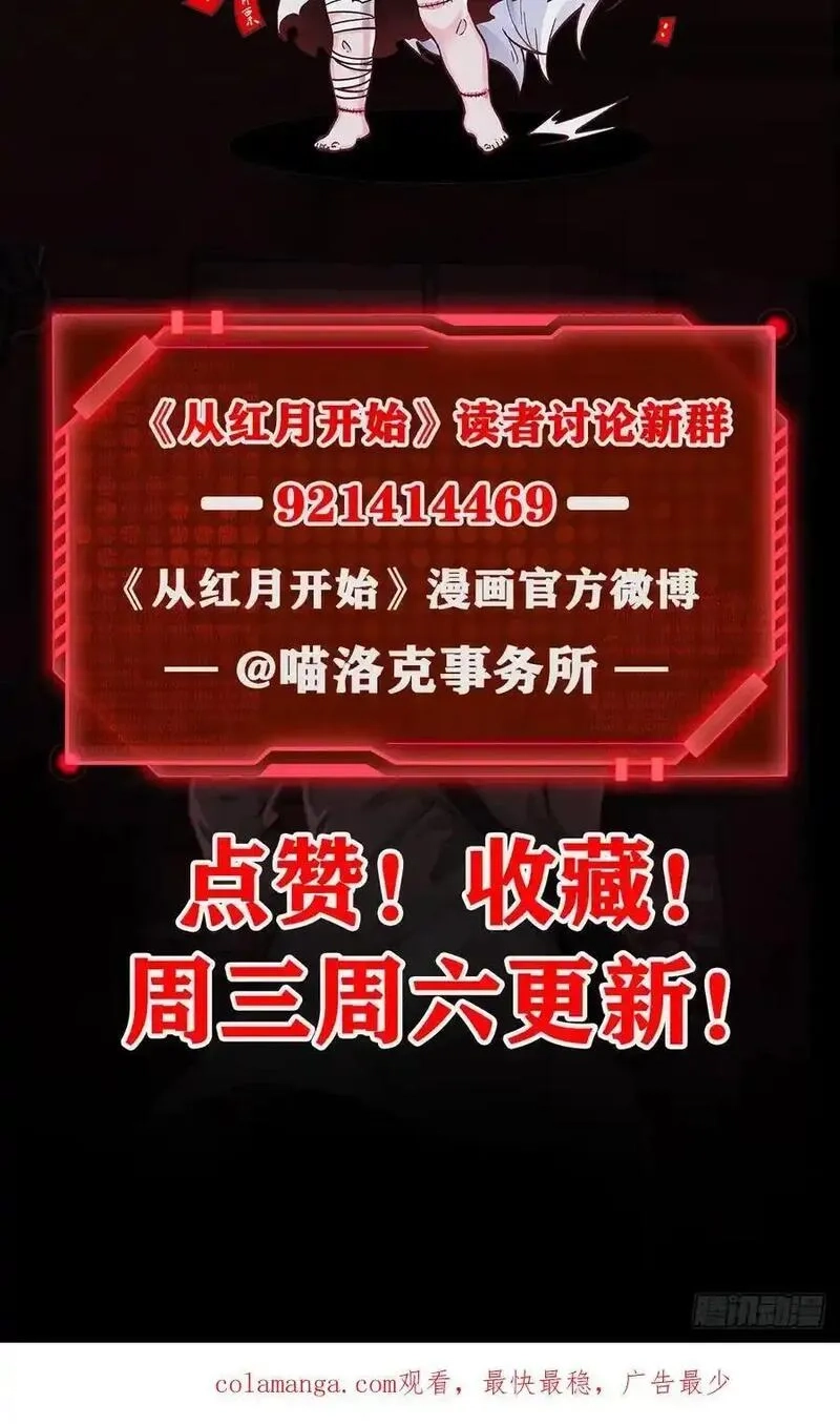 从红月开始,164 中心城篇：潜入水牛城,第72张