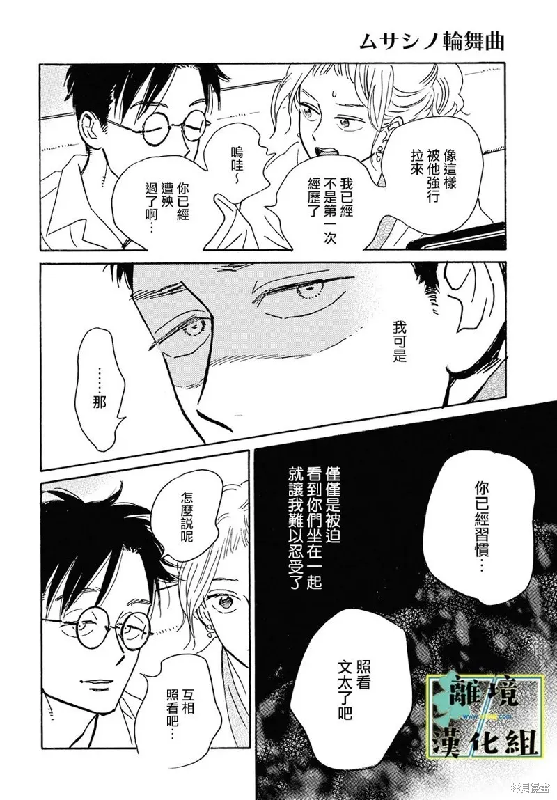 武藏家的圓舞曲,第24话,第11张