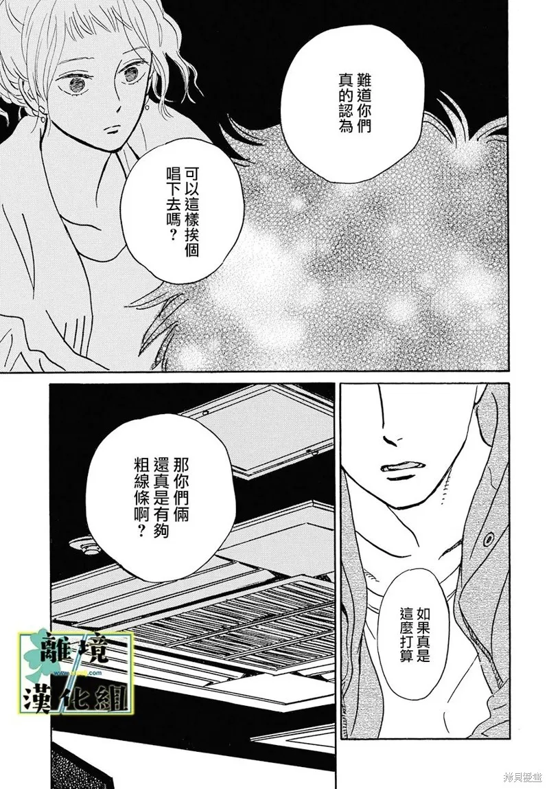 武藏家的圓舞曲,第24话,第12张
