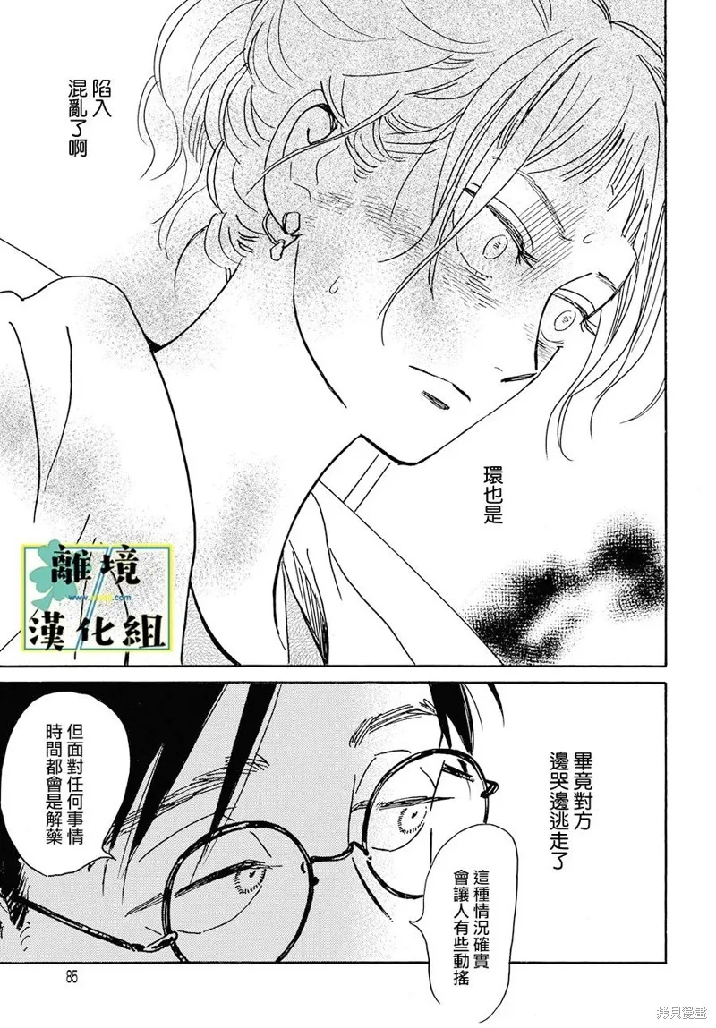武藏家的圓舞曲,第24话,第16张