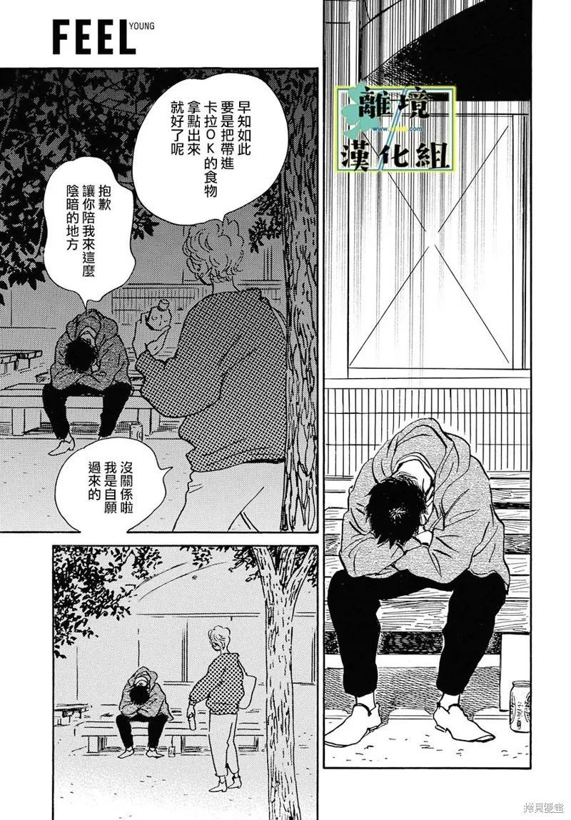武藏家的圓舞曲,第24话,第18张