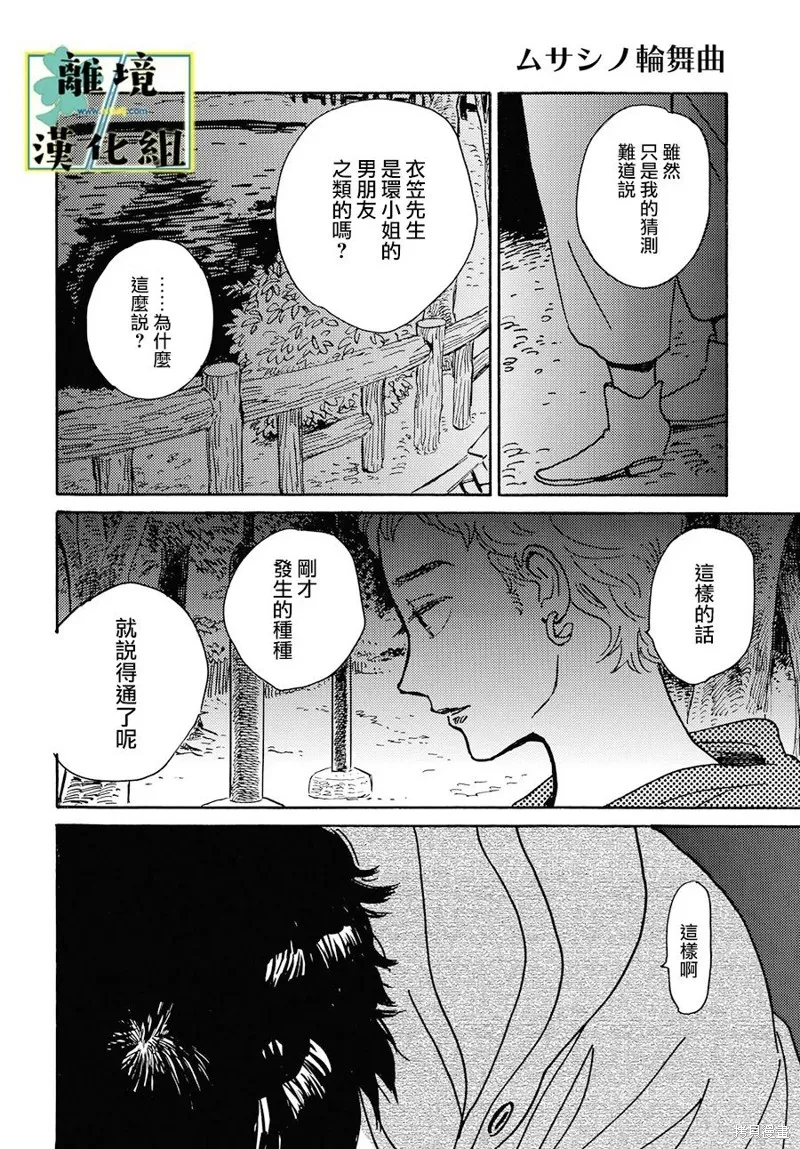 武藏家的圓舞曲,第24话,第19张