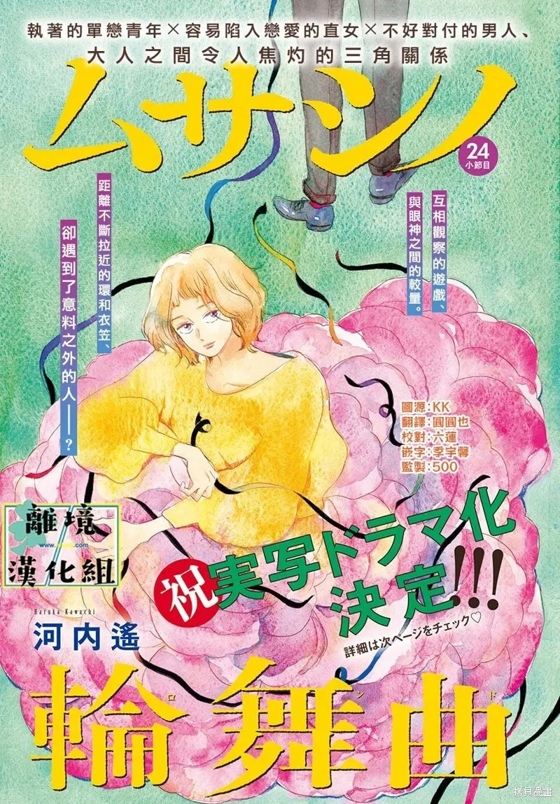武藏家的圓舞曲,第24话,第2张