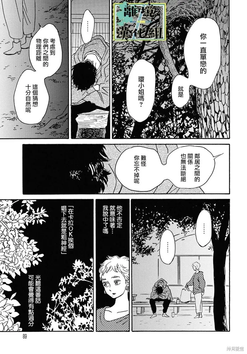武藏家的圓舞曲,第24话,第20张