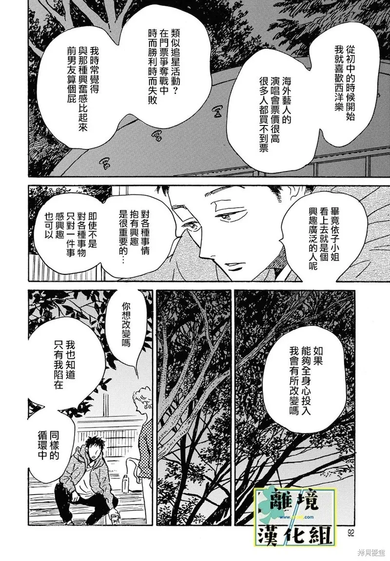 武藏家的圓舞曲,第24话,第23张