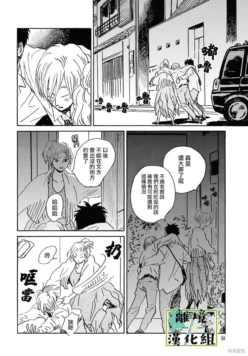 武藏家的圓舞曲,第24话,第25张