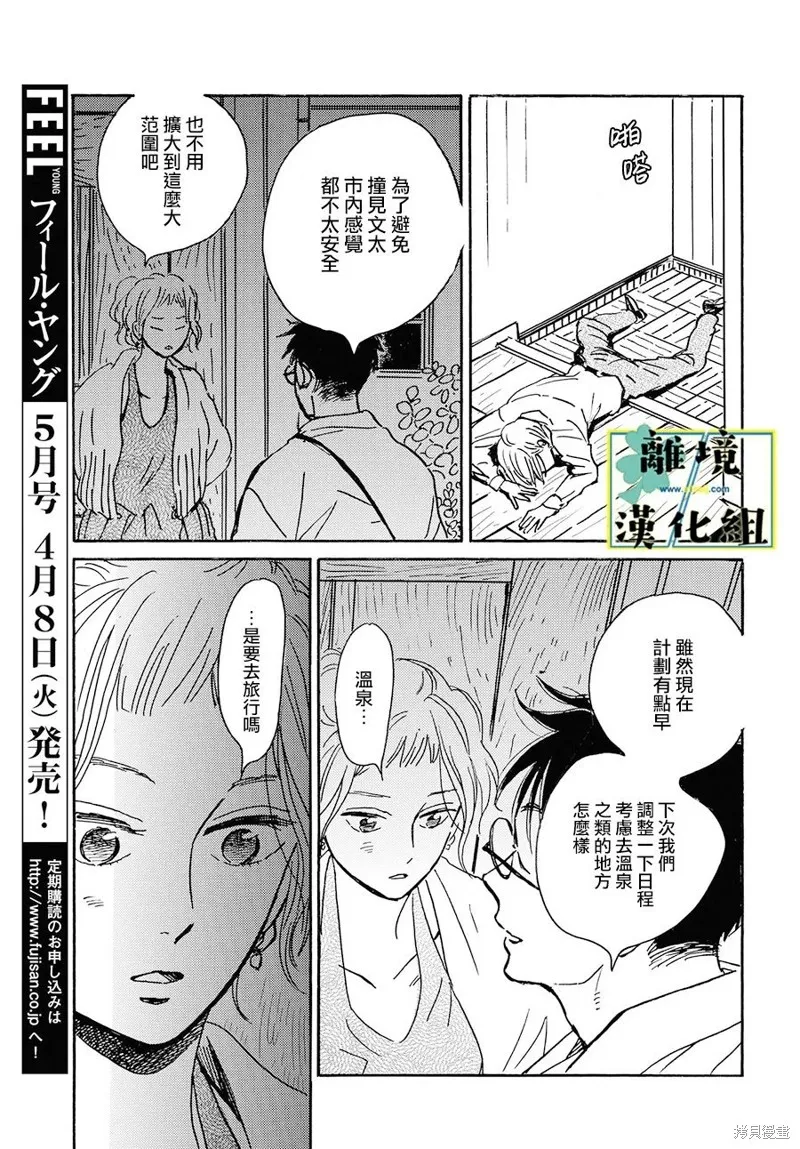 武藏家的圓舞曲,第24话,第26张