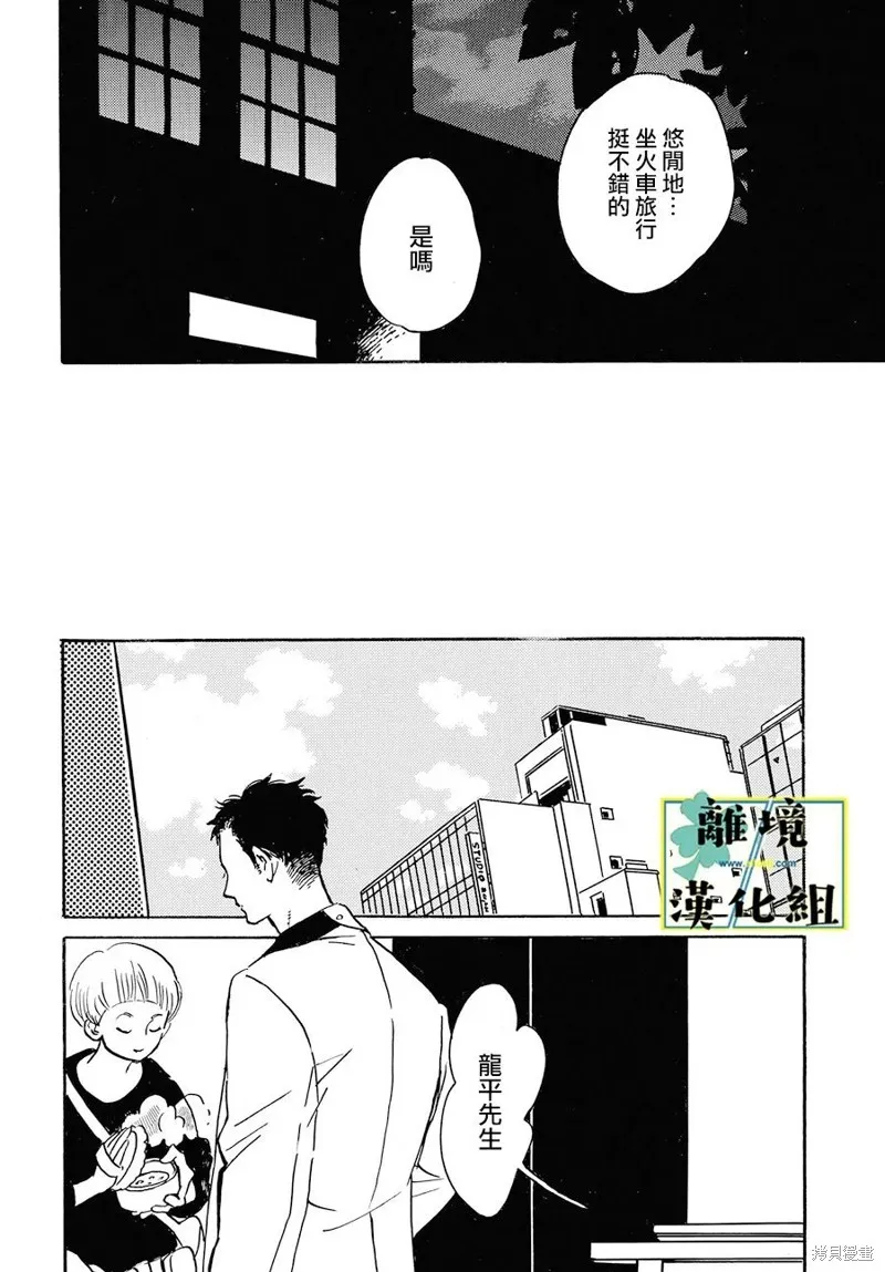 武藏家的圓舞曲,第24话,第29张