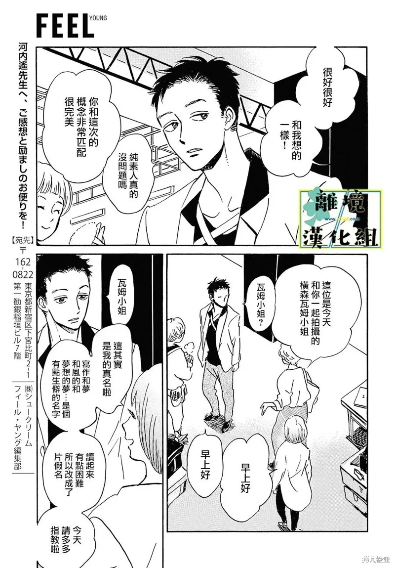 武藏家的圓舞曲,第24话,第30张