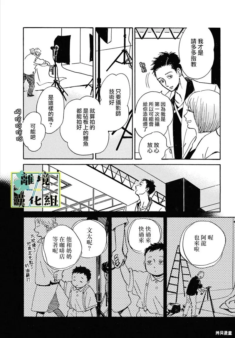武藏家的圓舞曲,第24话,第31张