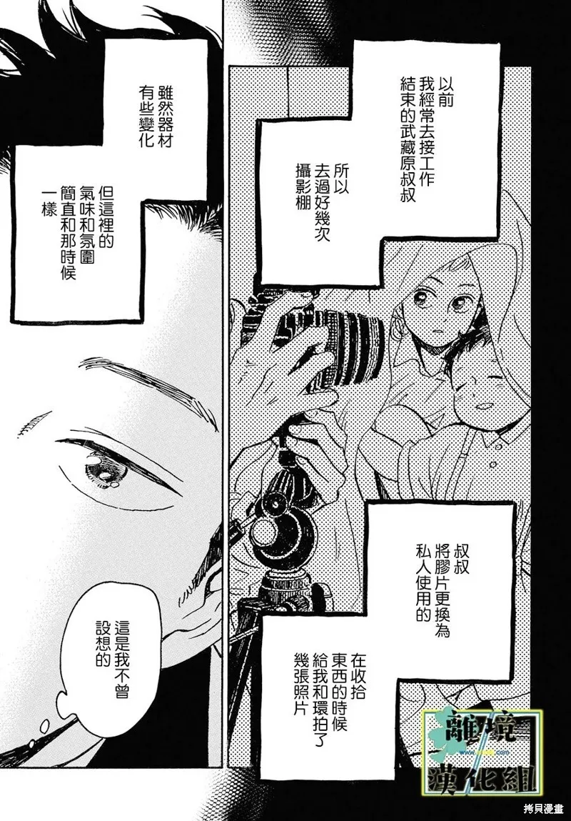 武藏家的圓舞曲,第24话,第32张