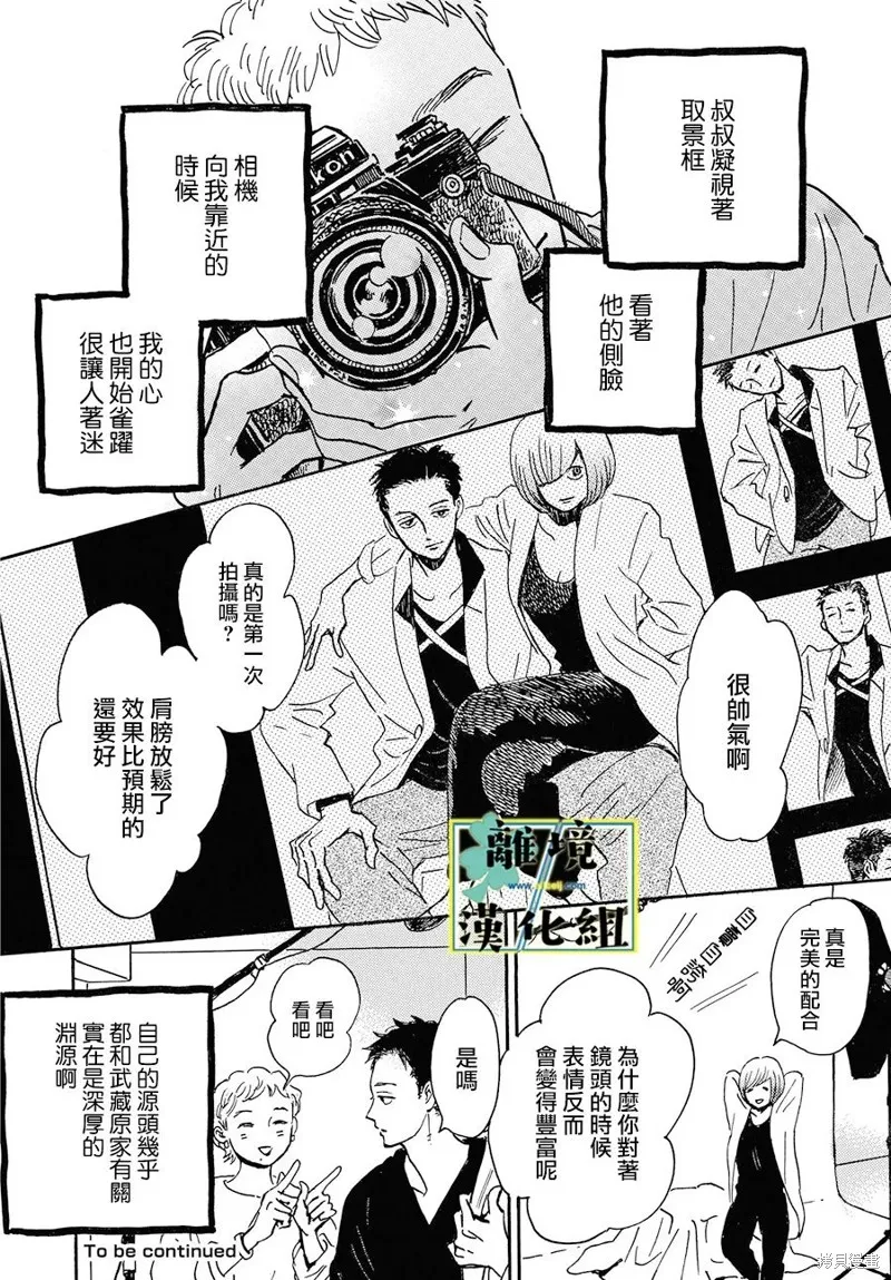 武藏家的圓舞曲,第24话,第35张