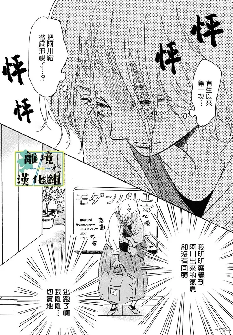 武藏家的圓舞曲,第25话,第16张