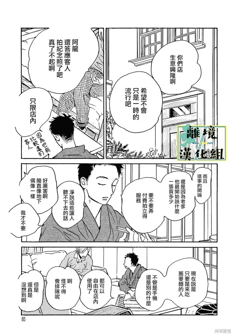 武藏家的圓舞曲,第25话,第17张