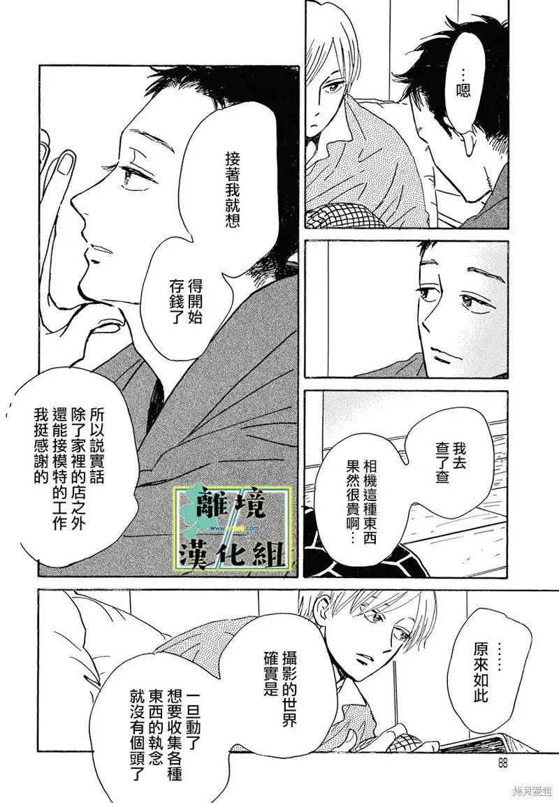 武藏家的圓舞曲,第25话,第20张