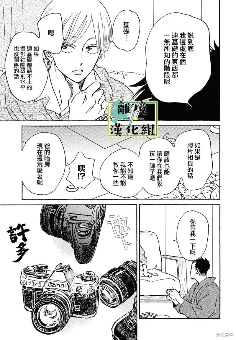 武藏家的圓舞曲,第25话,第21张