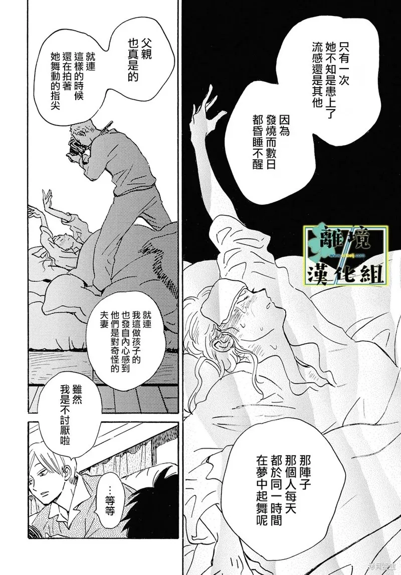 武藏家的圓舞曲,第25话,第24张