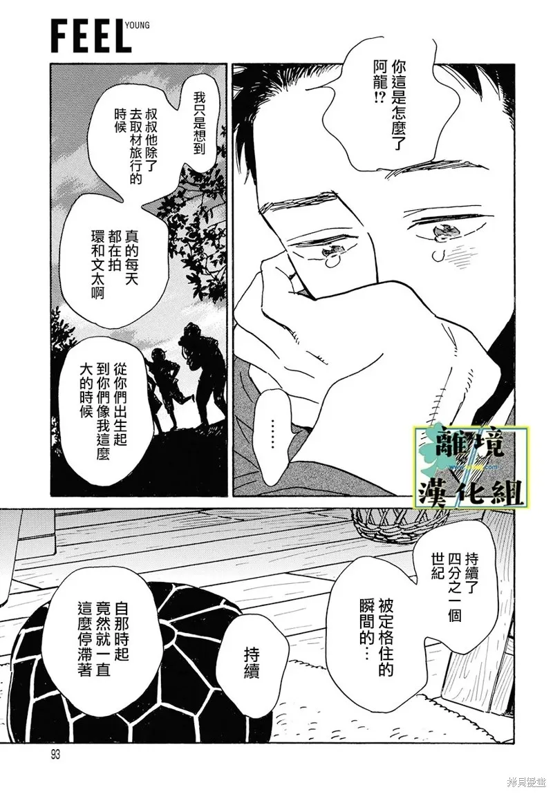 武藏家的圓舞曲,第25话,第25张