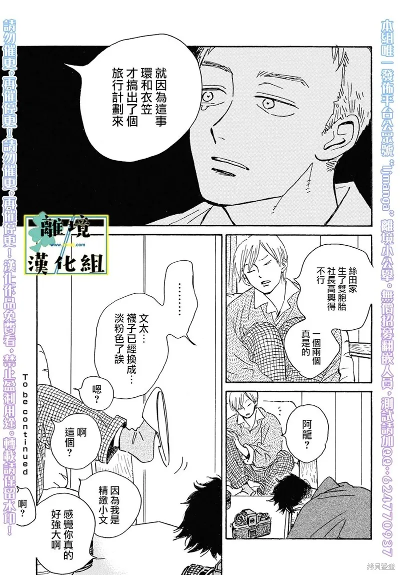 武藏家的圓舞曲,第25话,第27张