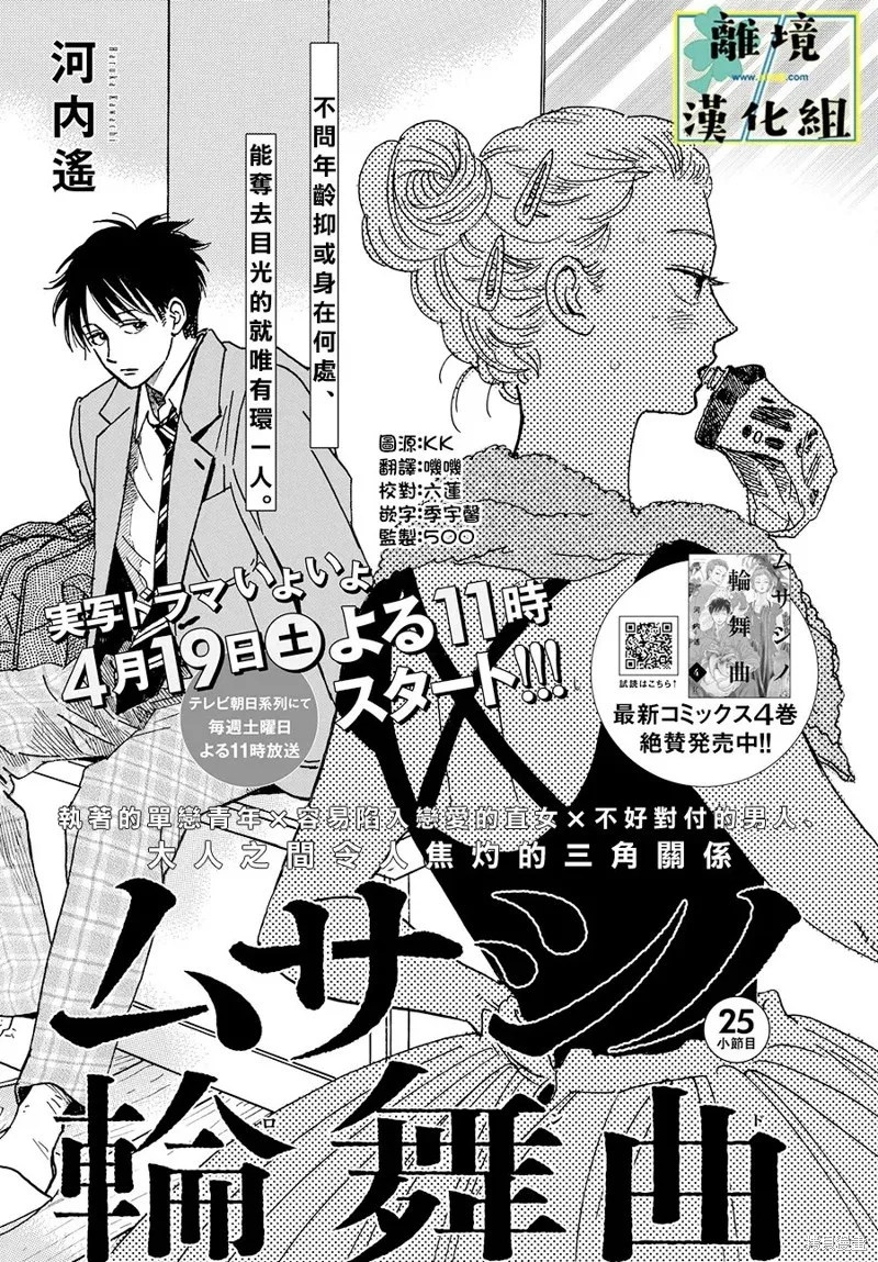 武藏家的圓舞曲,第25话,第3张