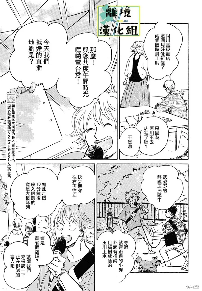 武藏家的圓舞曲,第25话,第5张