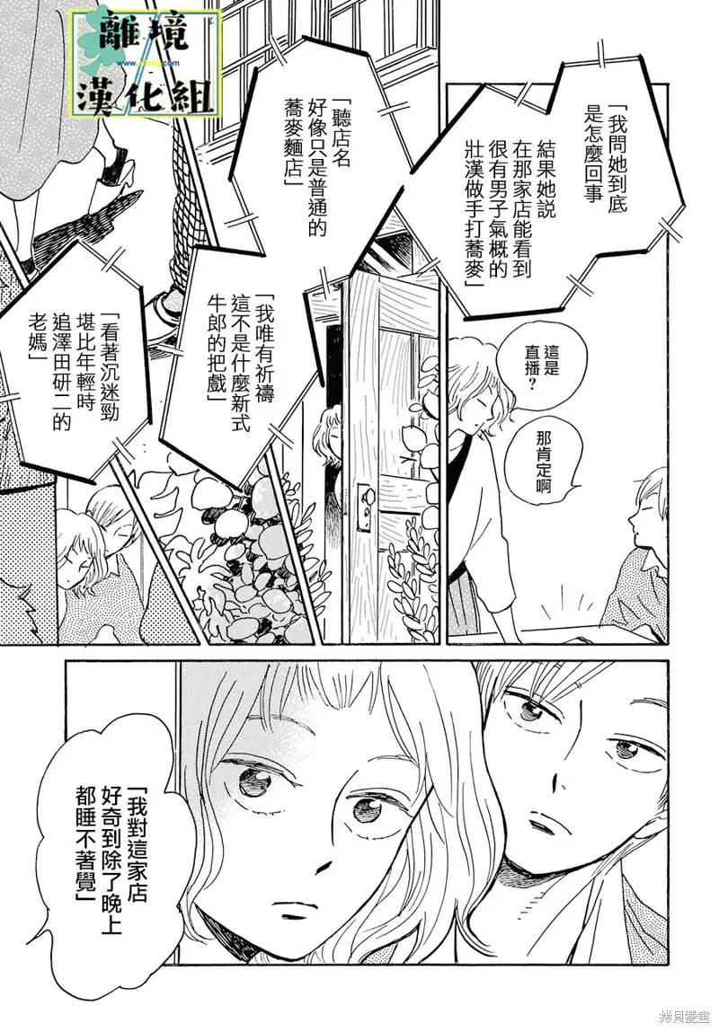 武藏家的圓舞曲,第25话,第7张