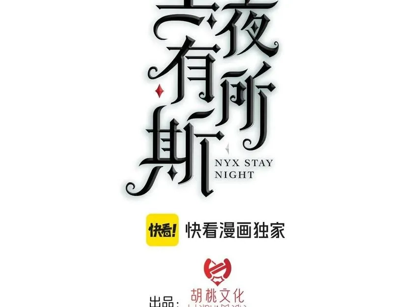 黑夜有所斯,第216话 心动,第3张