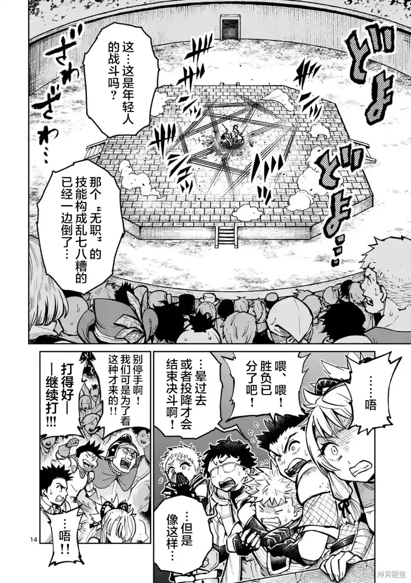想让我出人头地的最强女师傅们，为了培育方针演变成修罗场,第31話,第14张