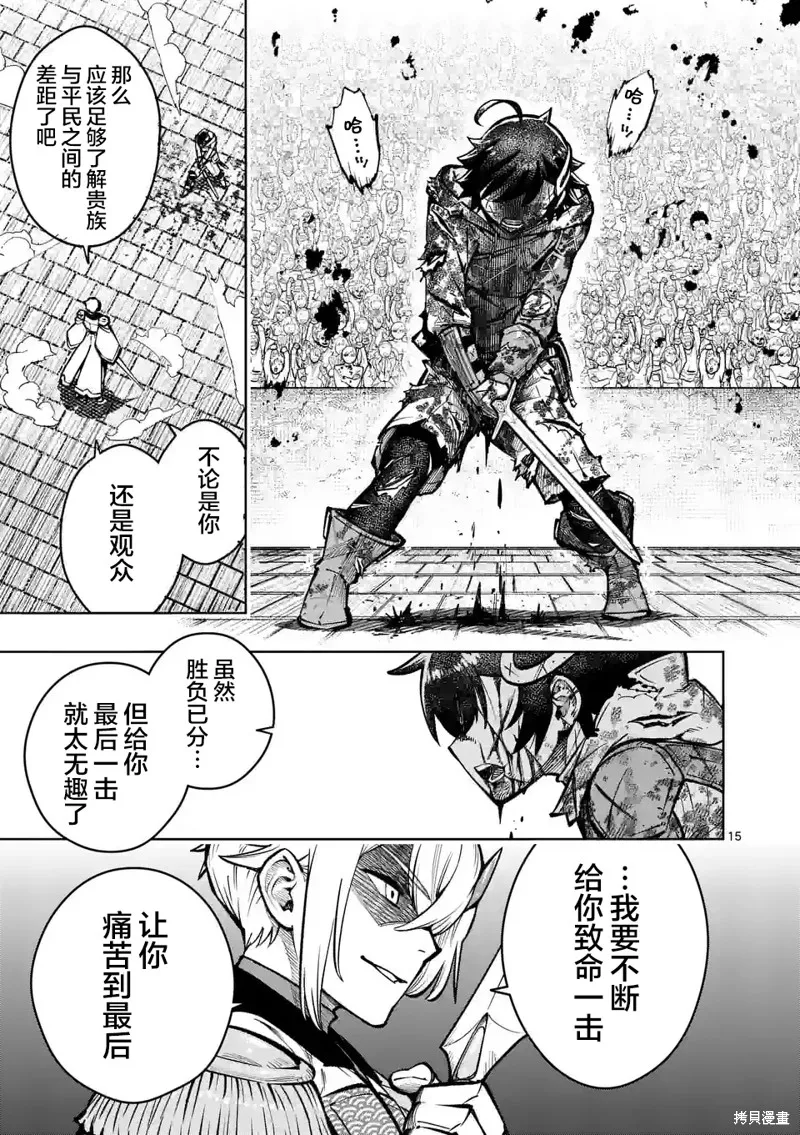 想让我出人头地的最强女师傅们，为了培育方针演变成修罗场,第31話,第15张