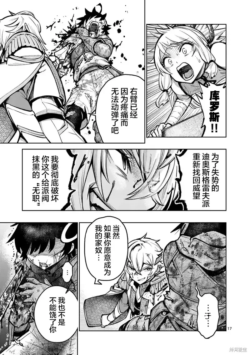 想让我出人头地的最强女师傅们，为了培育方针演变成修罗场,第31話,第17张