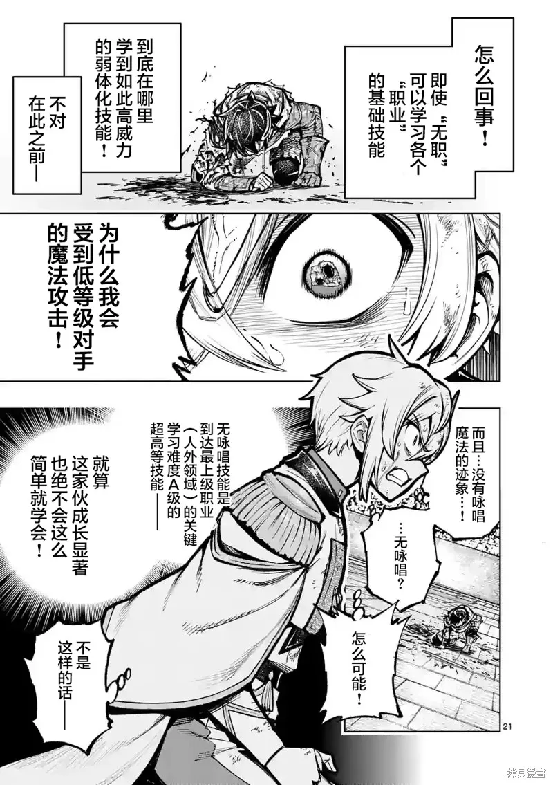 想让我出人头地的最强女师傅们，为了培育方针演变成修罗场,第31話,第21张