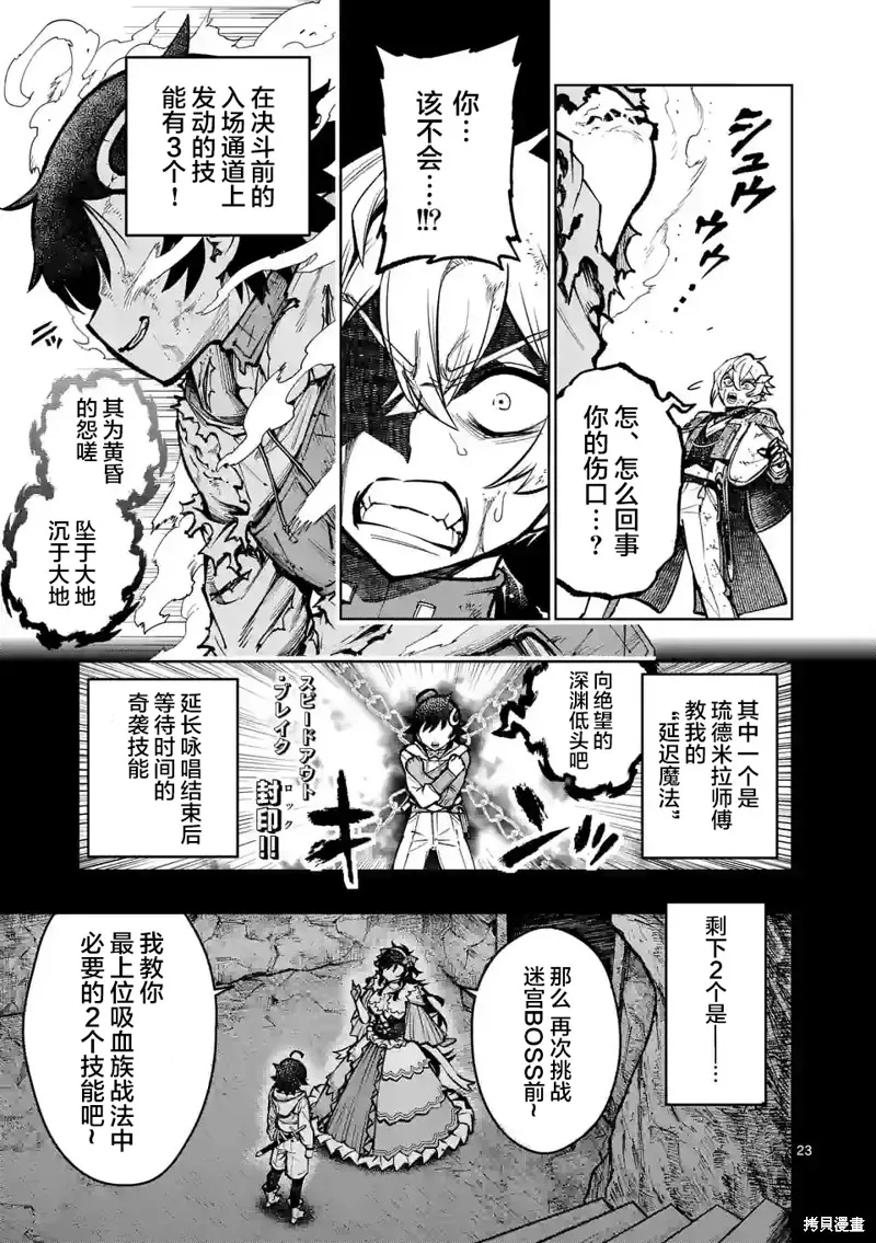 想让我出人头地的最强女师傅们，为了培育方针演变成修罗场,第31話,第23张