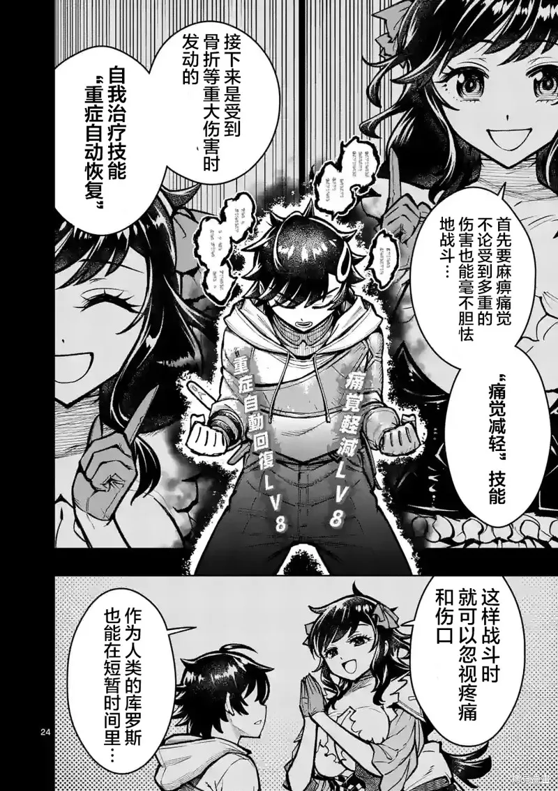 想让我出人头地的最强女师傅们，为了培育方针演变成修罗场,第31話,第24张