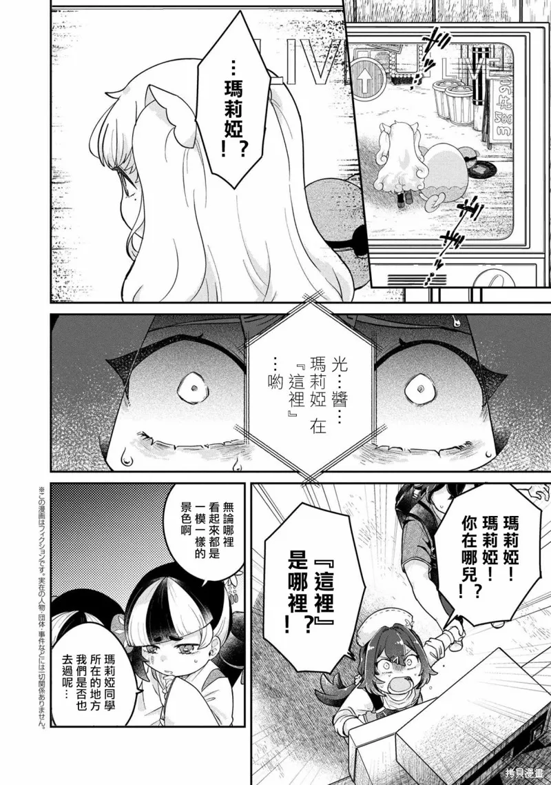 麥伊麥伊迷子園,第4.2話,第1张