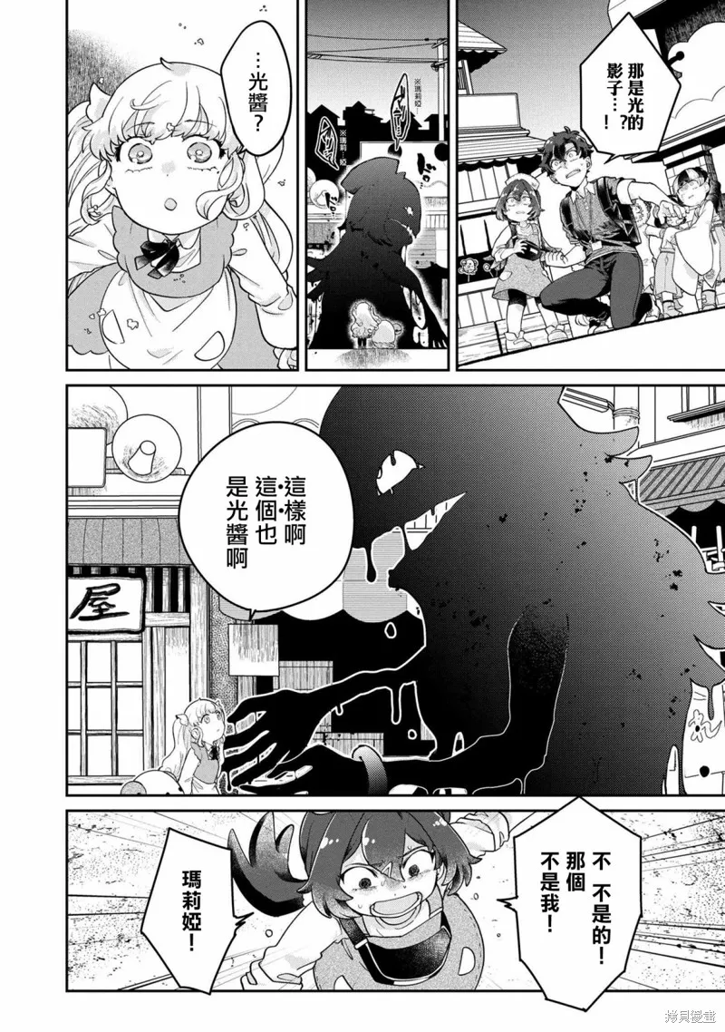 麥伊麥伊迷子園,第4.2話,第11张