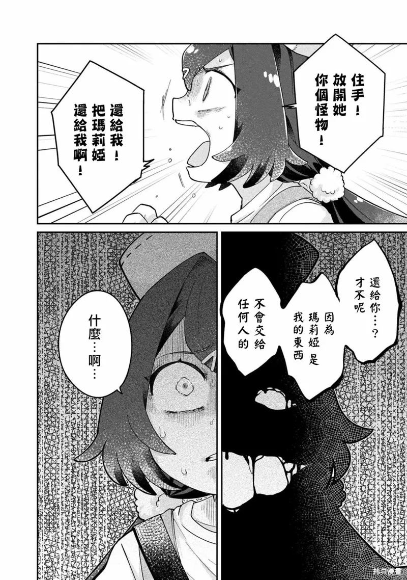 麥伊麥伊迷子園,第4.2話,第13张