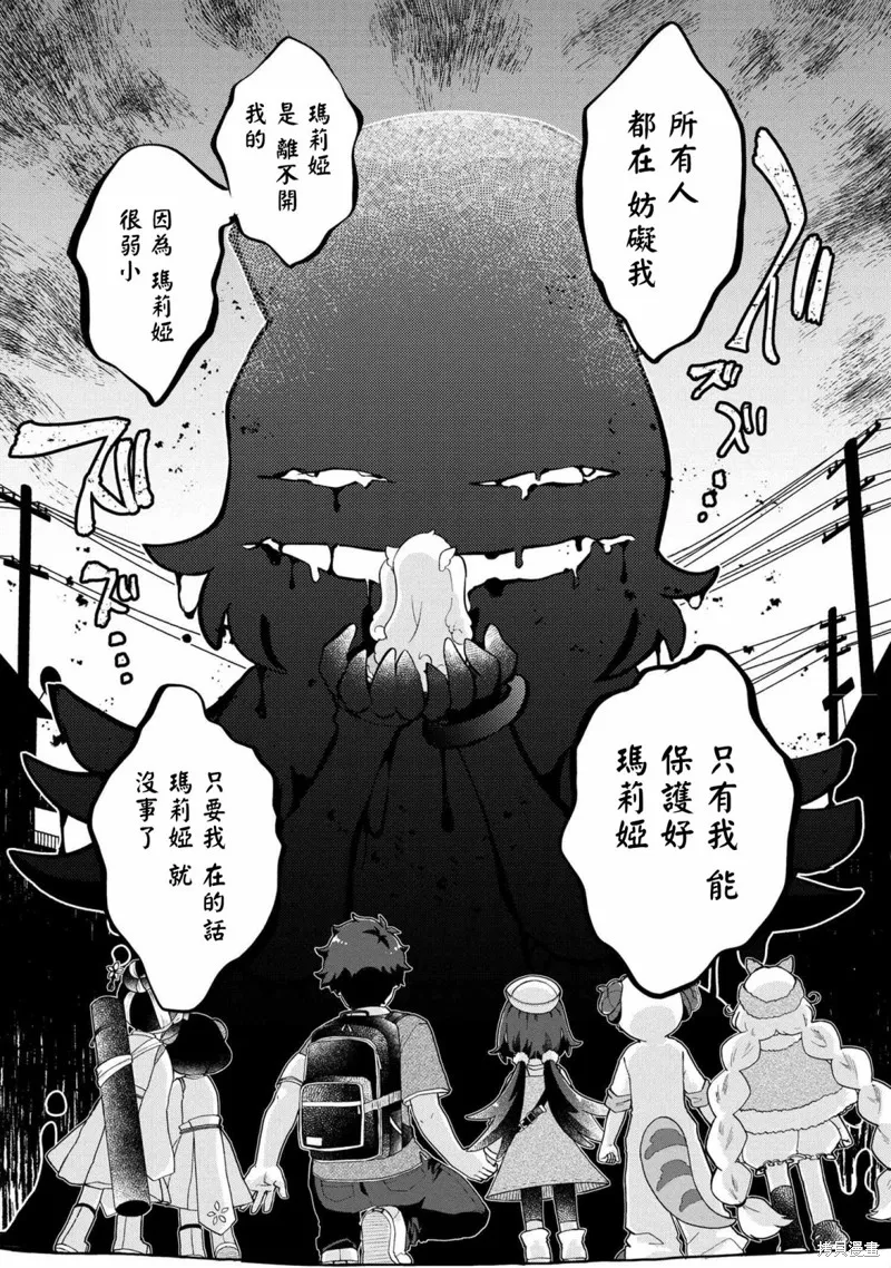 麥伊麥伊迷子園,第4.2話,第14张