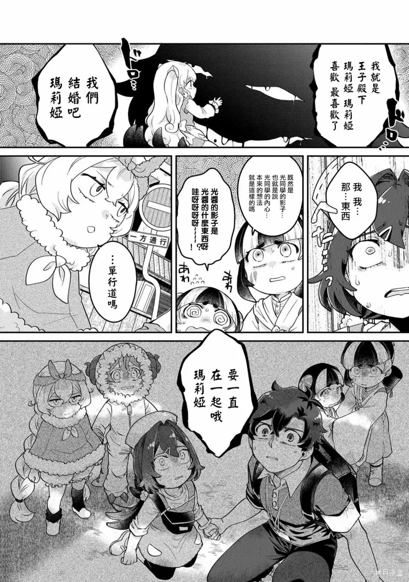 麥伊麥伊迷子園,第4.2話,第15张