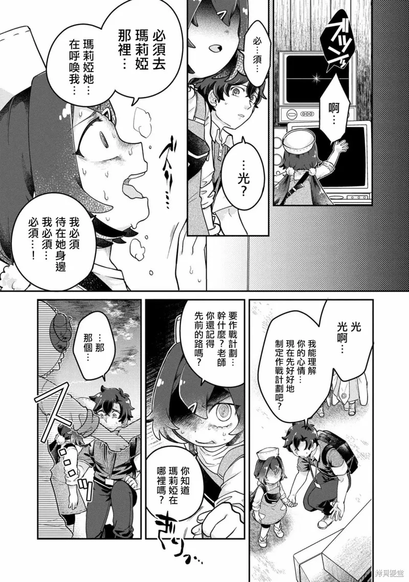 麥伊麥伊迷子園,第4.2話,第2张