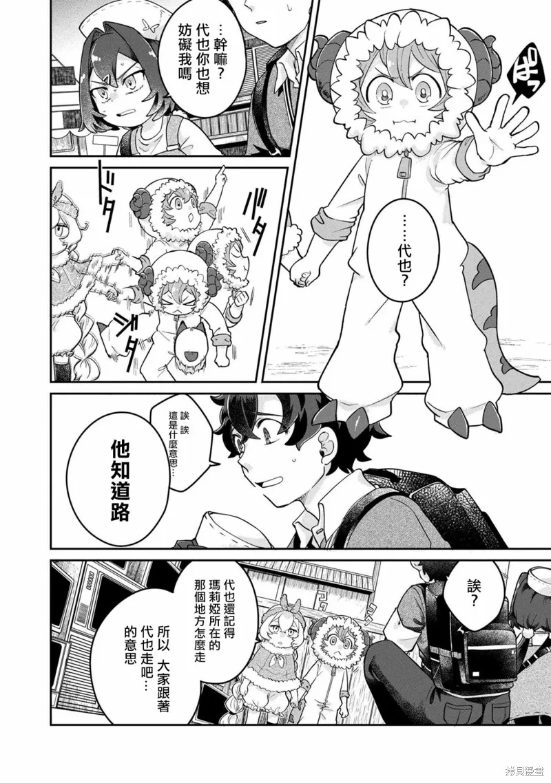 麥伊麥伊迷子園,第4.2話,第3张