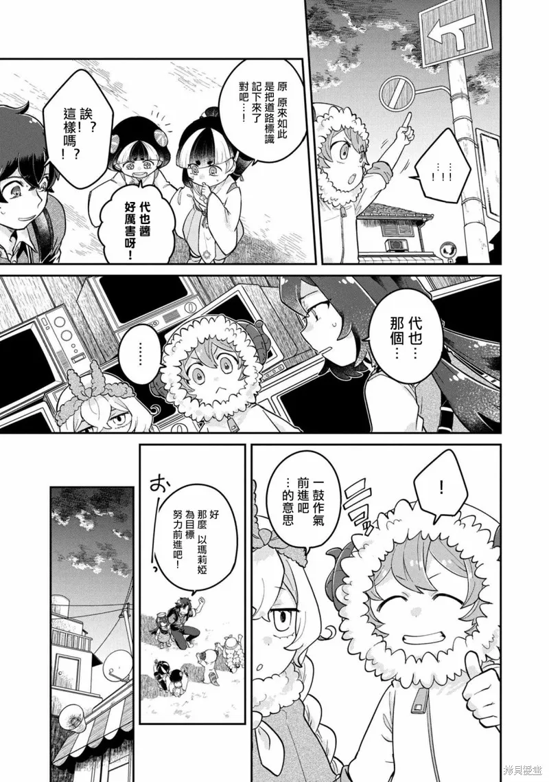 麥伊麥伊迷子園,第4.2話,第4张