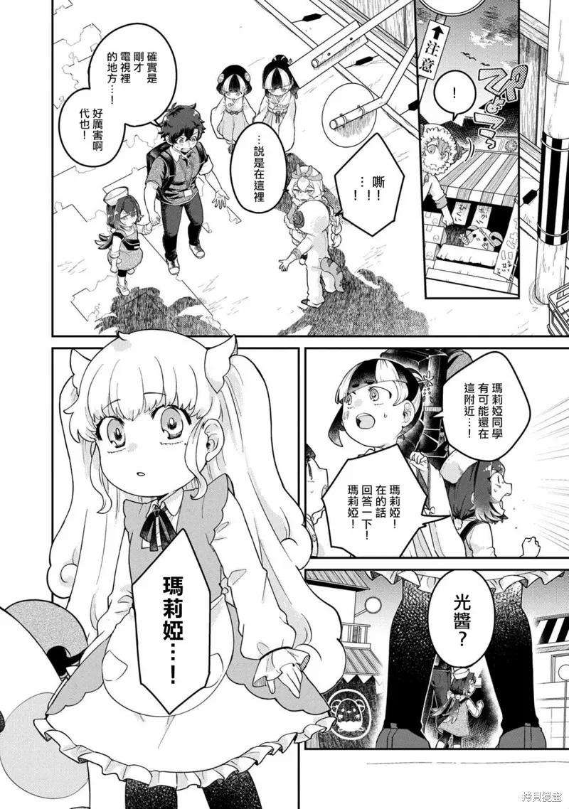 麥伊麥伊迷子園,第4.2話,第5张