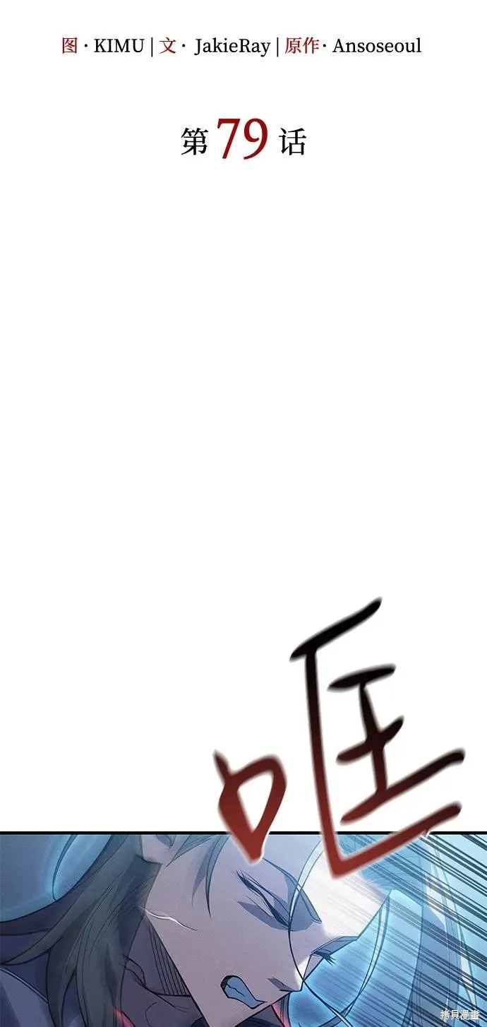 以王之力重生,第79话,第11张