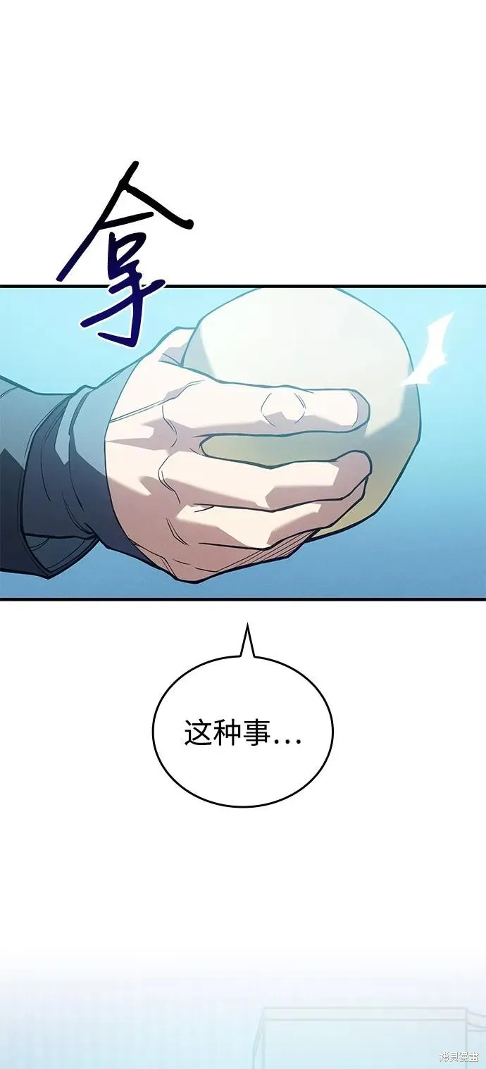 以王之力重生,第79话,第115张