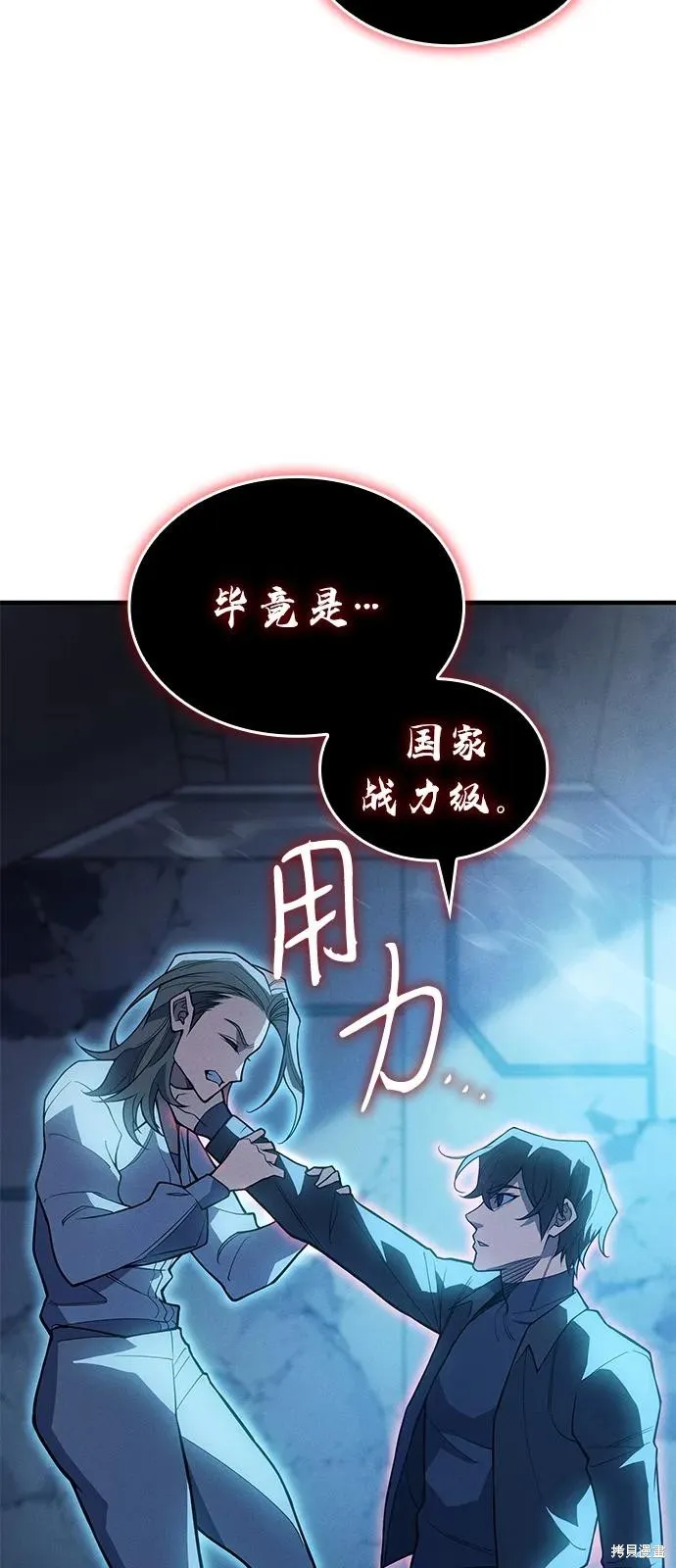 以王之力重生,第79话,第16张